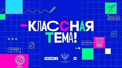 Классная тема!.