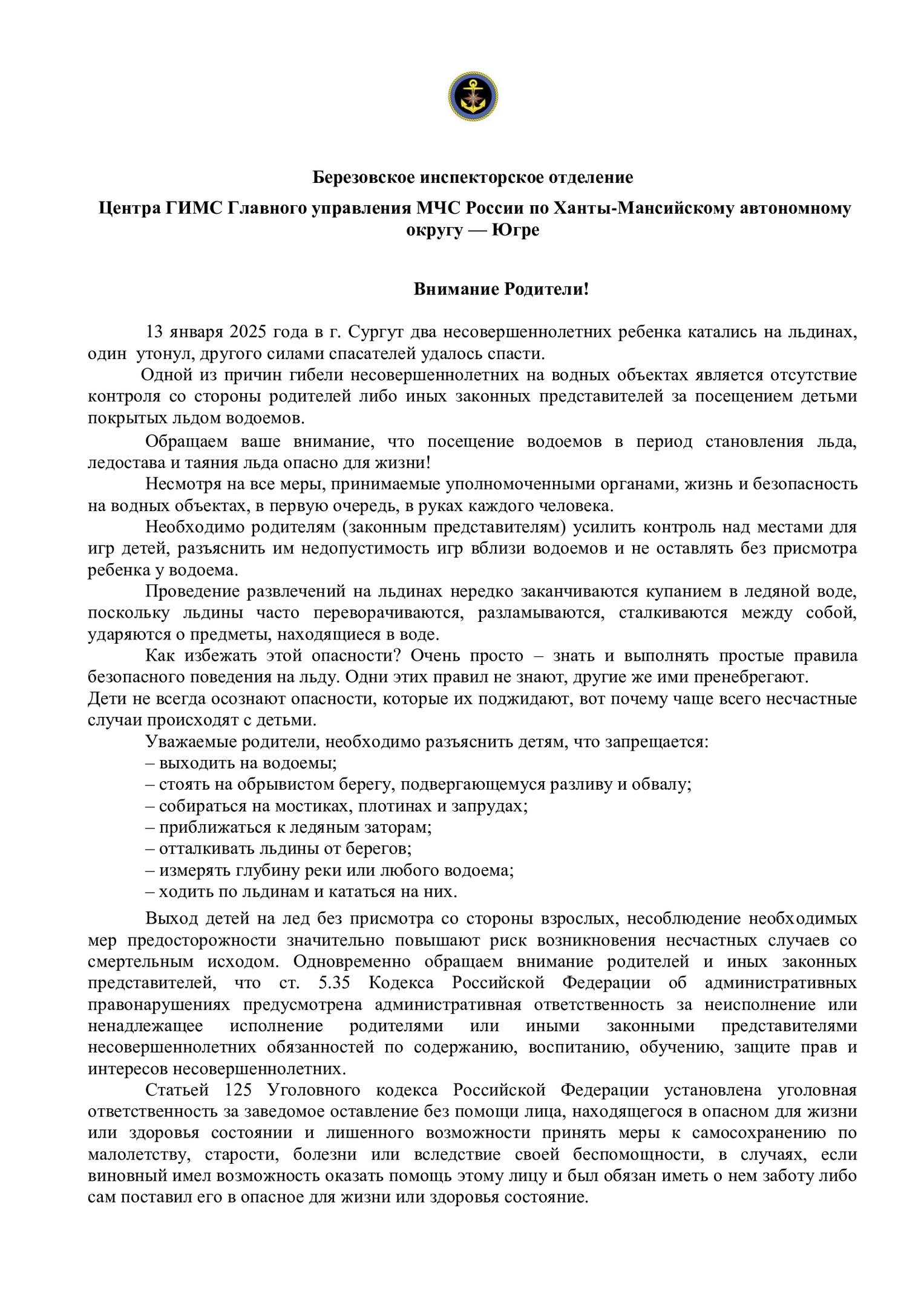 безопасность на водоемах.