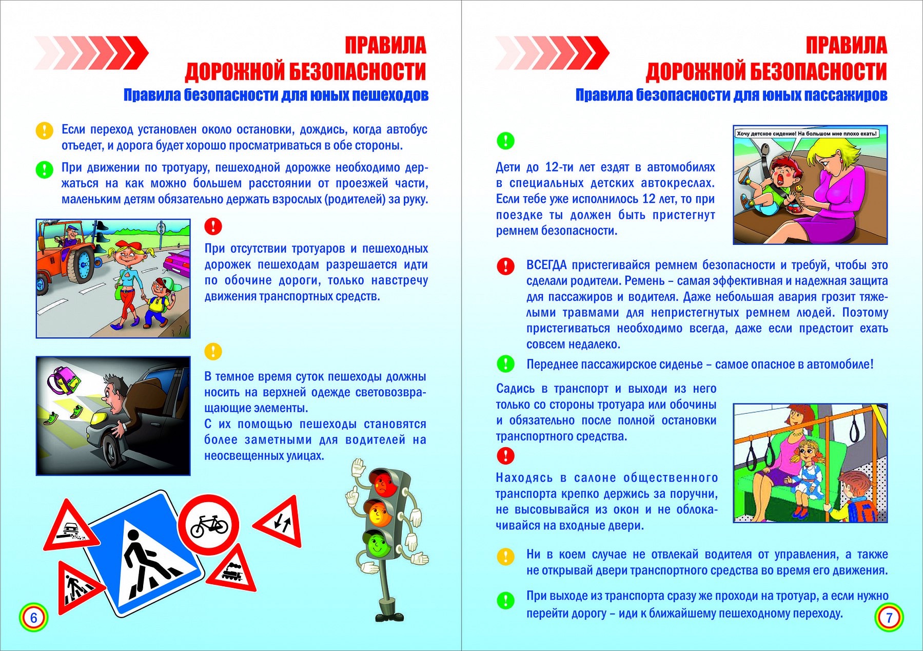 Повторяем ПДД.
