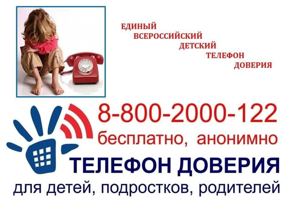 Телефон доверия. К кому обратиться за помощью? Телефон доверия. К кому обратиться за помощью?.
