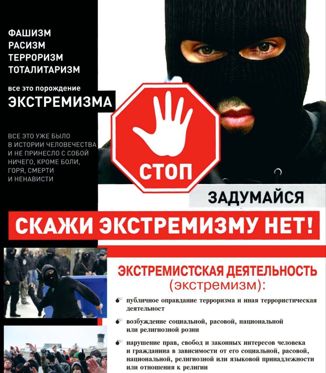 Беседа по профилактике экстремизма.