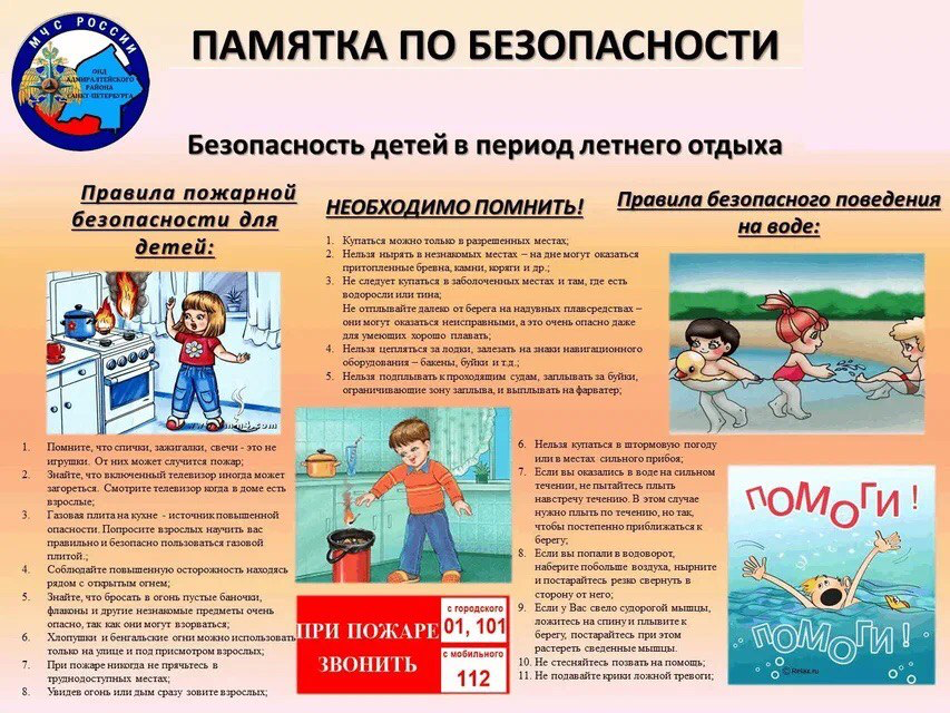 Безопасность в период летних каникул. Правила, которым надо следовать. Безопасность в период летних каникул. Правила, которым надо следовать..