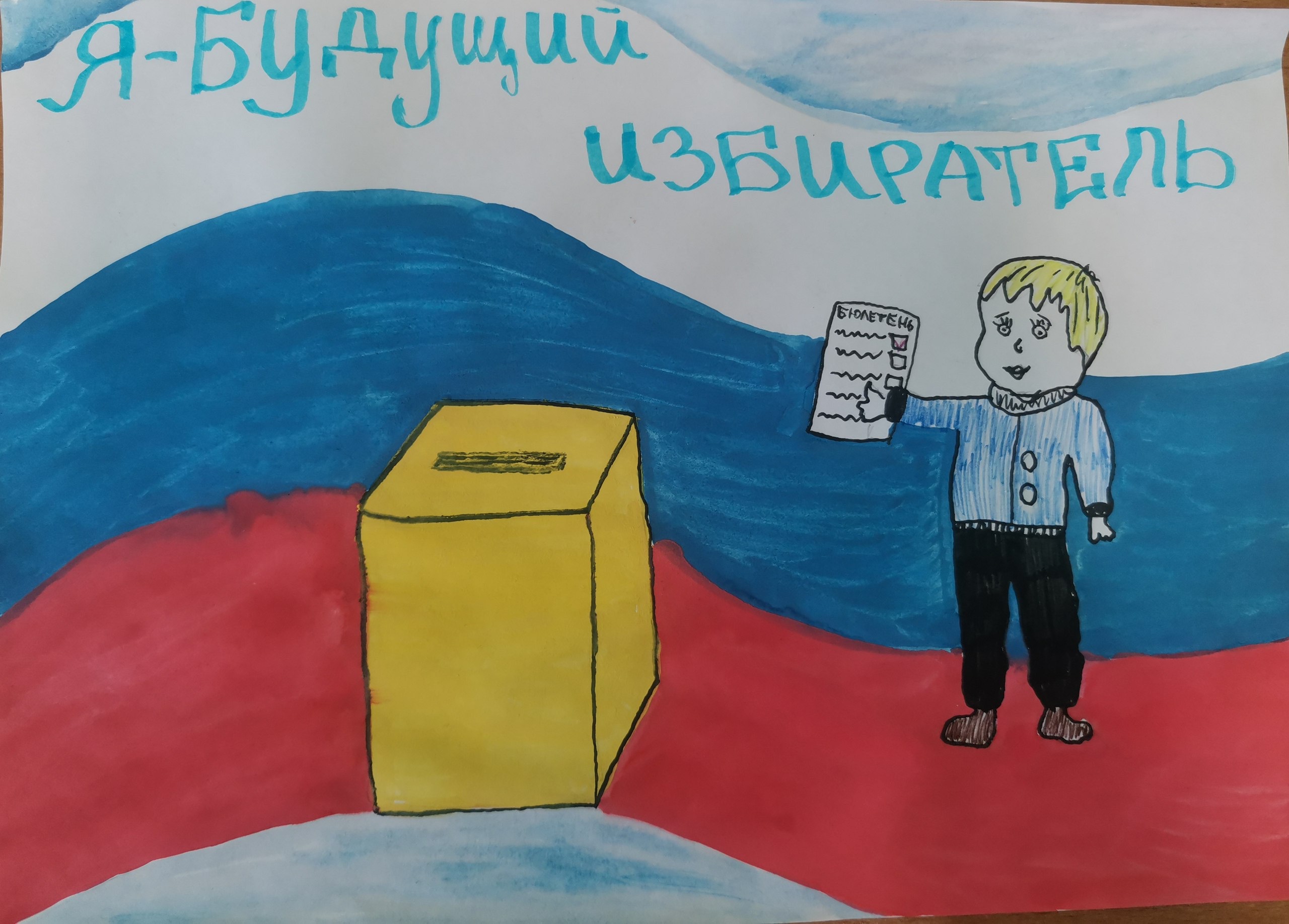 Молодой избиратель Молодой избиратель.