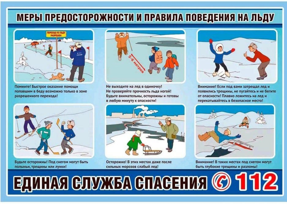 Осторожно, ледостав Осторожно, ледостав.