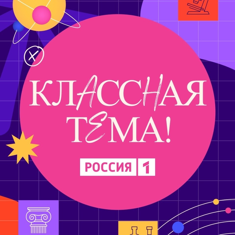 Всероссийский отбор для четвертого сезона телешоу «Классная тема» Всероссийский отбор для четвертого сезона телешоу «Классная тема».