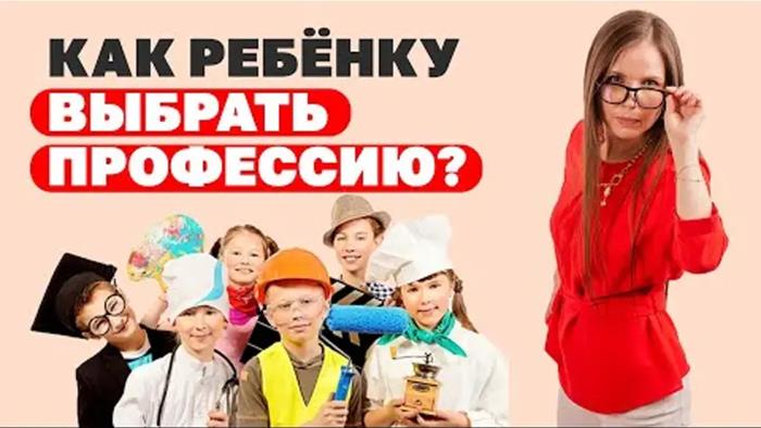 Как помочь ребенку выбрать профессию по душе и не ошибиться? Как помочь ребенку выбрать профессию по душе и не ошибиться?.