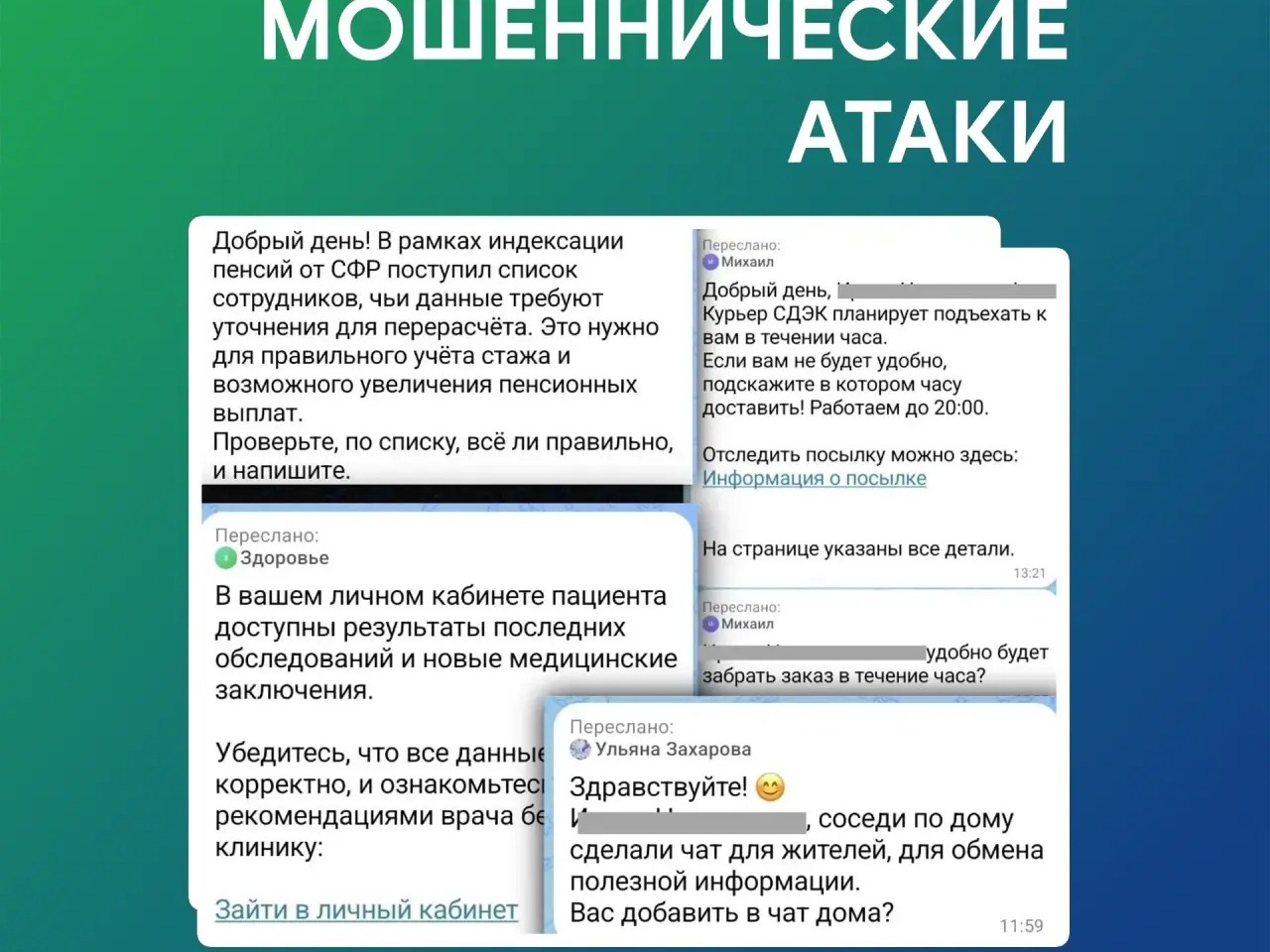 Осторожно, мошенники! Осторожно, мошенники!.